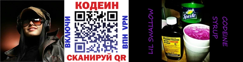ссылка на мегу   Сосенский  Кодеиновый сироп Lean напиток Lean (лин) 